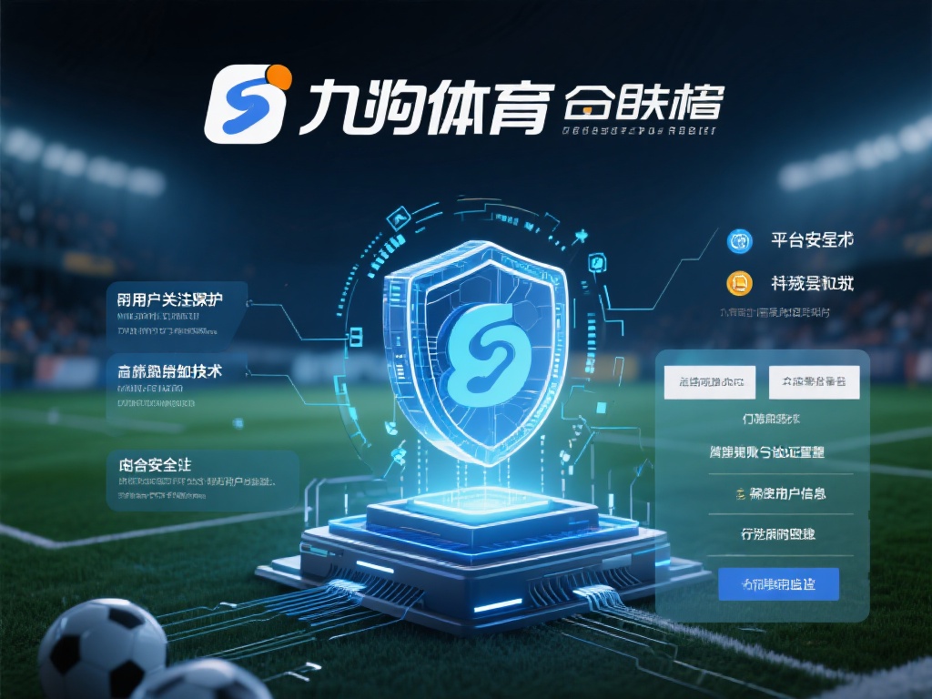 九游体育合法吗?用户须知的平台背景与安全保障措施 (九游体育合法性解析:平台背景与用户安全保障措施详解)