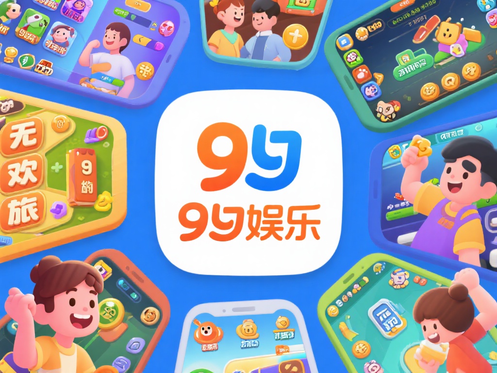 九游九游娱乐官方下载,安全可靠的娱乐选择,开启无限欢乐之旅 (九游娱乐官方下载,安全可靠,开启无限欢乐之旅!)